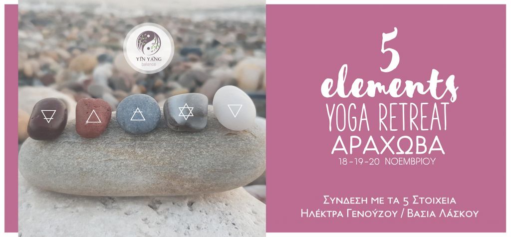 Yoga Retreat: Σύνδεση με τα 5 στοιχεία, 18 - 20 Νοεμβρίου 2022